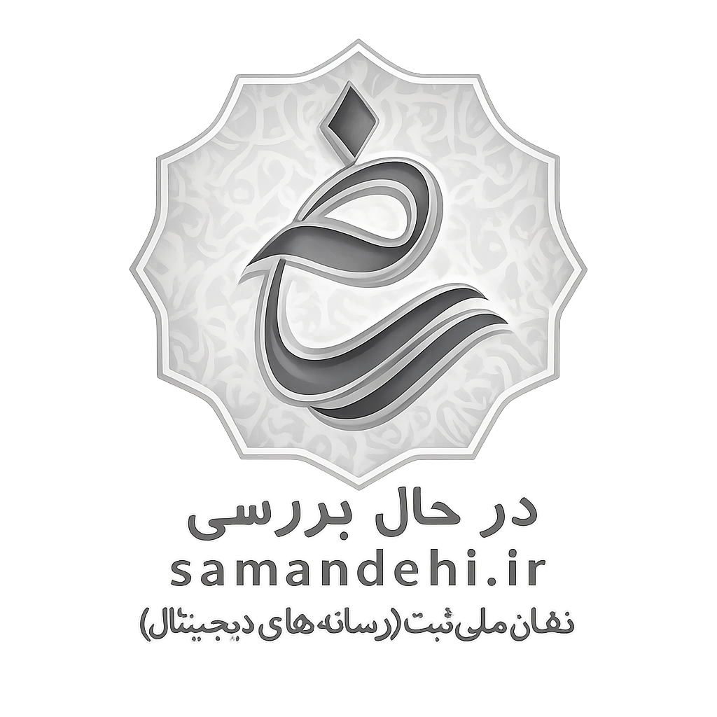 samandehi