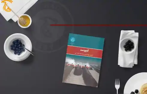 کتاب کمپوست اصول مهندسی و مباحث طراحی