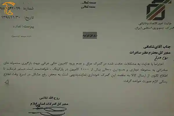 مرز مهران تا اطلاع ثانوی بسته شد و صادرات قارچ به کشور عراق در هاله ای از ابهام قرار دارد.