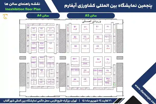 لیست شرکنندگان و نقشه ifarm سال 1401