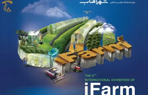 هشتمین دوره نمایشگاه بین المللی کشاورزی آیفارم