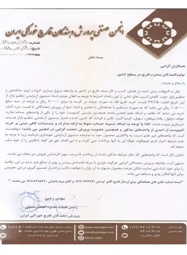 تنظیم بازار در بورس