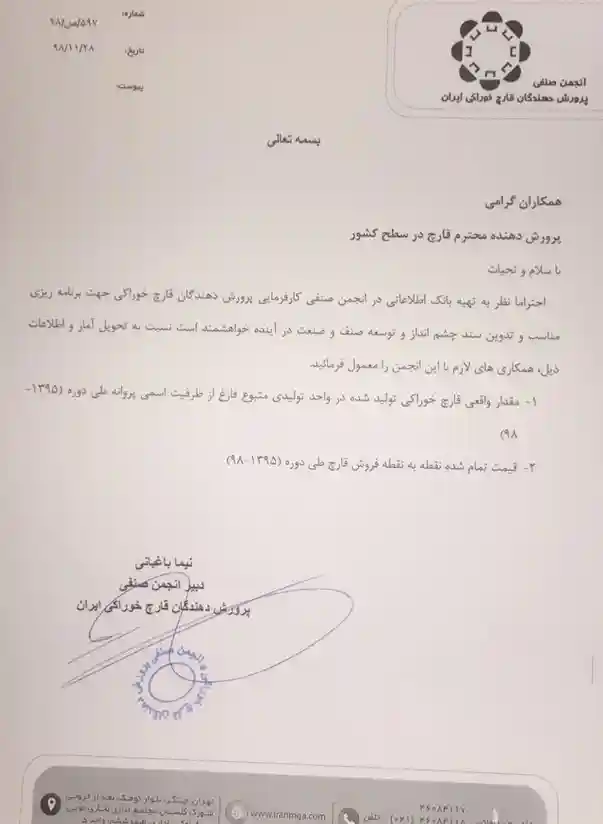 درخواست ارسال آمار برای بانک اطلاعات