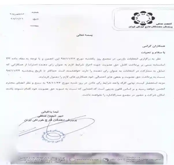 تسویه حق عضویت انجمن قارچ سال98