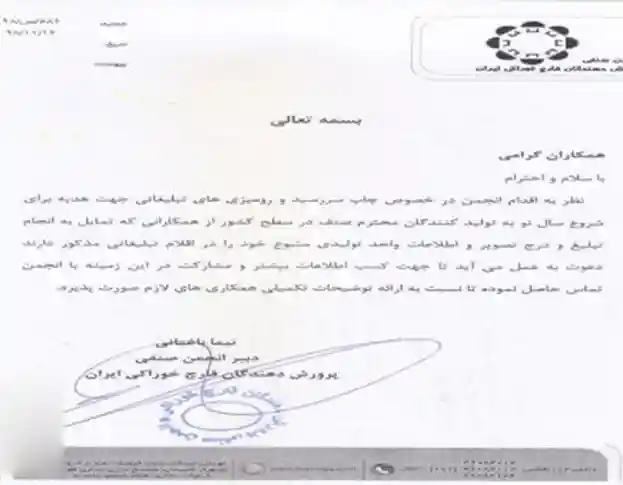 اطلاعیه انجمن سال98
