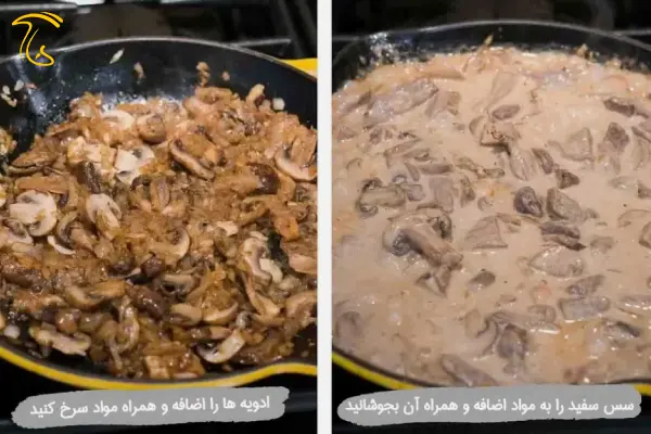 طرز تهیه بیف استراگانف با سس قارچ