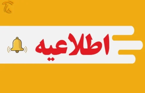 اطلاعیه انجمن صنفی پرورش دهندگان قارچ
