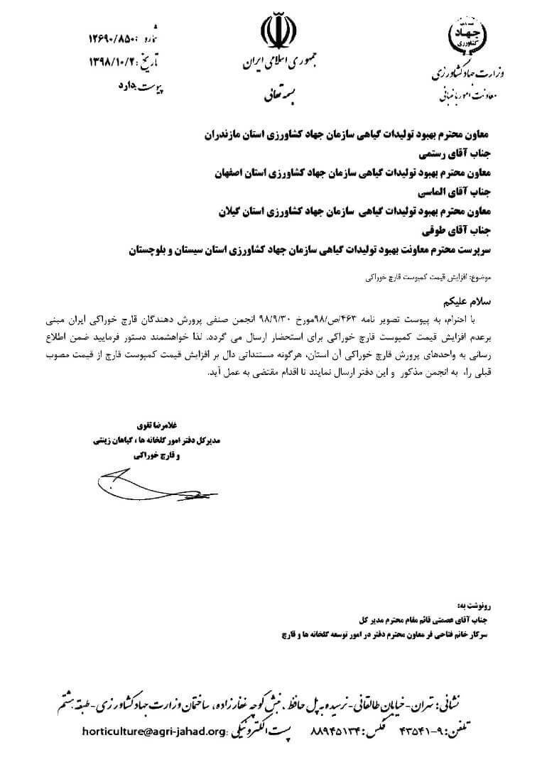 عدم افزایش قیمت قارچ خوراکی