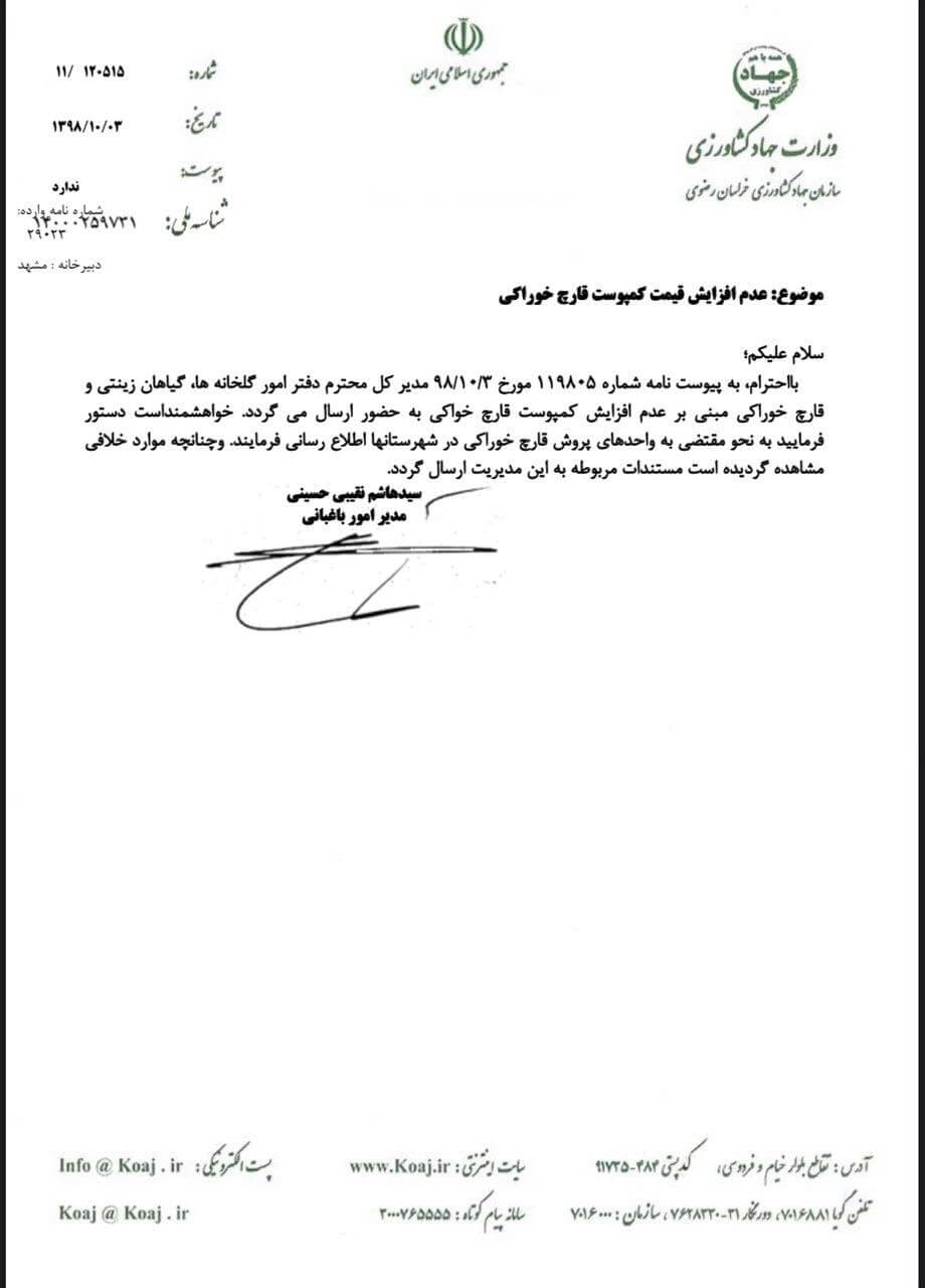 قیمت قارچ ثابت ماند