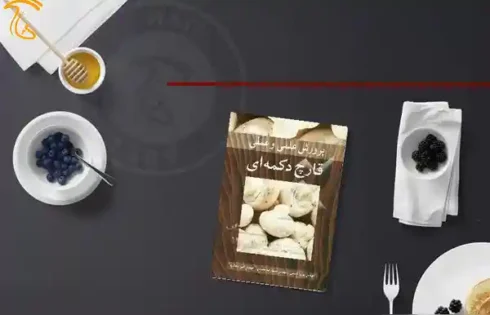 کتاب پرورش عملی قارچ دکمه ای