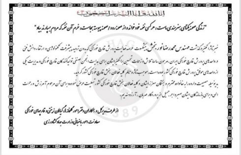 پیام تسلیت وزارت جهاد کشاورزی