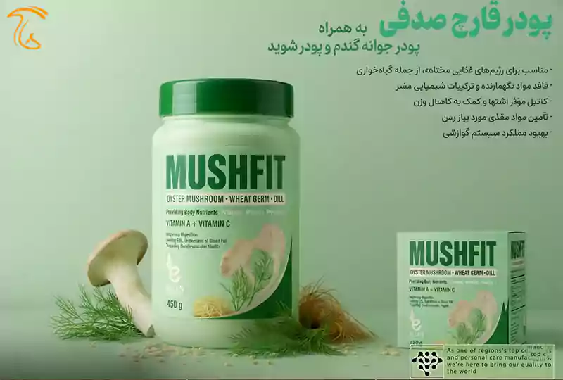 پودر قارچ صدفی