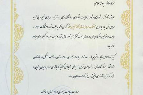معاونت ریاست جمهوری در امور زنان و خانواده؛