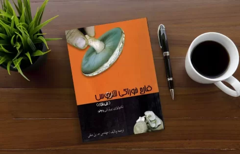 کتاب تکنولوژی پرورش و تولید قارچ خوراکی لنتینوس