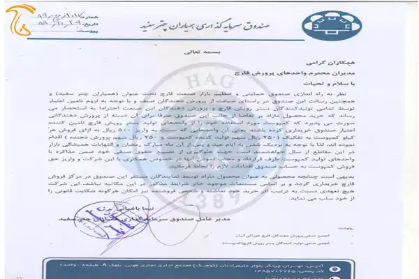 اطلاعیهی مکاتبه صندوق تنظیم بازار (چترسفید)