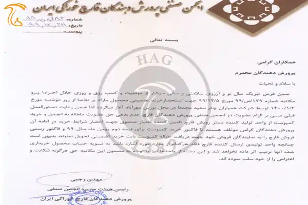 اطلاعیه ی انجمن صنفی پرورش دهندگان قارچ خوراکی