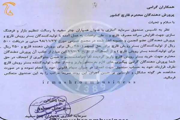 اطلاعیه صندوق همیاران چترسفید