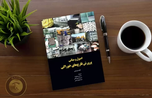کتاب اصول و مبانی پرورش قارچ های خوراکی به نویسندگی پیتر اویی