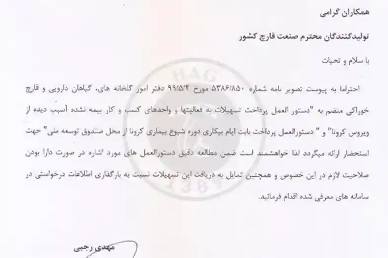 دستورالعمل پرداخت تسهیلات به واحدهای بیمه نشده آسیبدیده