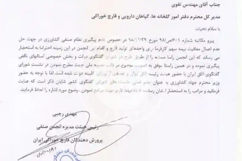 عدم اعمال معافیت بیمه کارفرما در واحدهای تولید قارچ