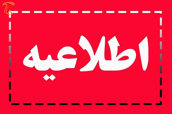 اطلاعیه های انجمن قارچ سال 99