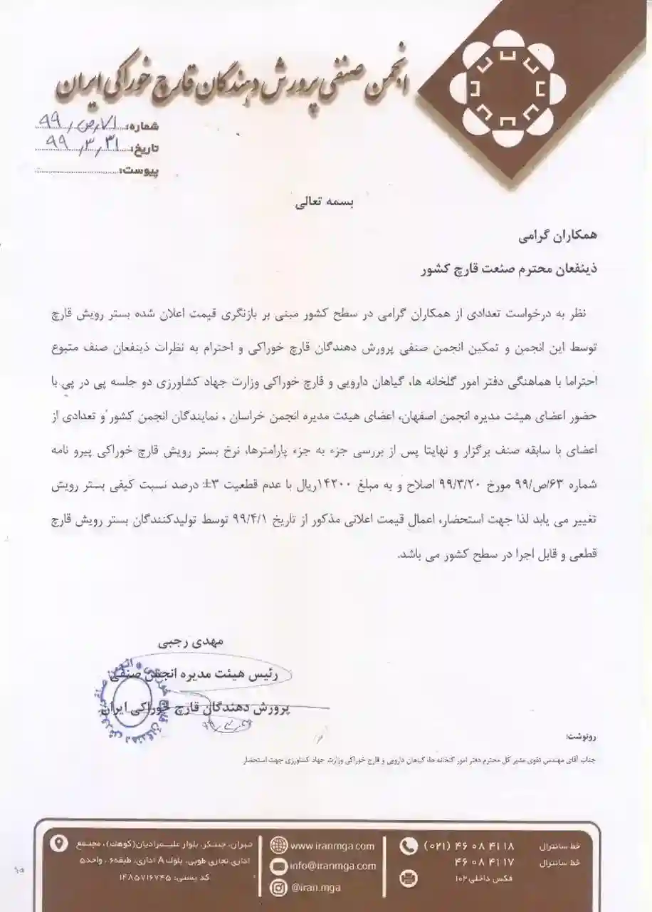 اطلاعیه انجمن قارچ
