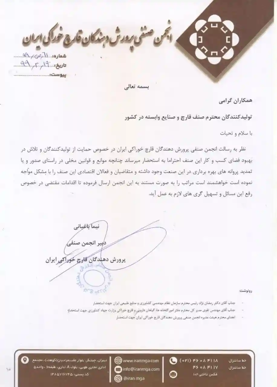 اطلاعیه انجمن