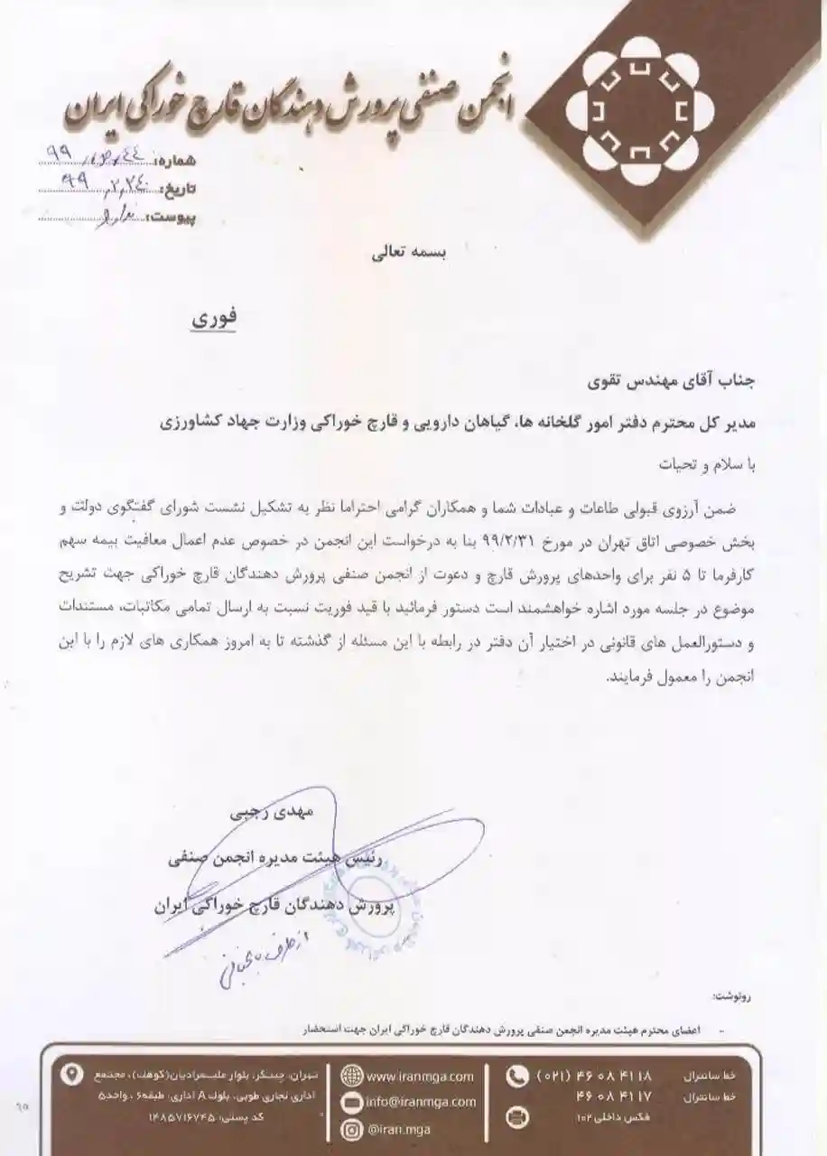 مکاتبه انجمن در رابطه با معافیت بیمه سهم کارفرما