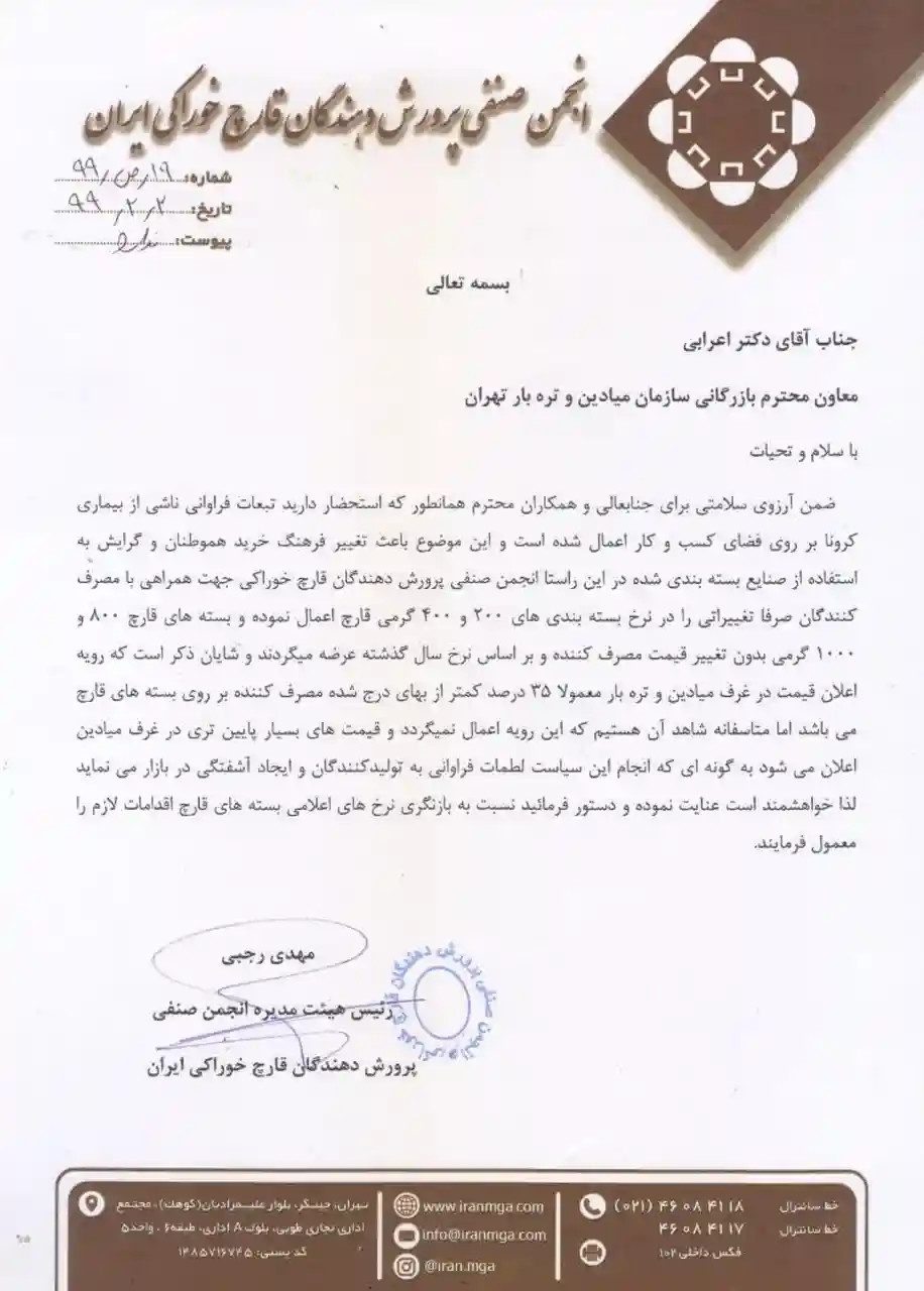 اعلان نرخهای واقعی قارچ
