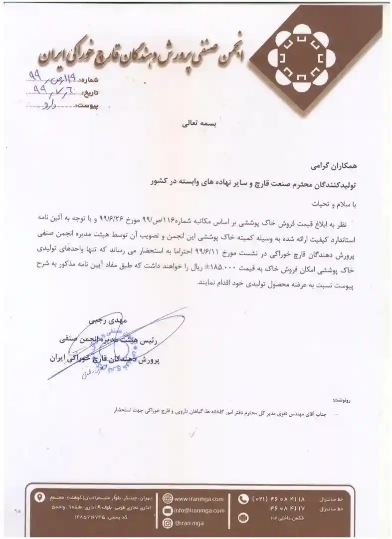 اطلاعیه انجمن قارچ