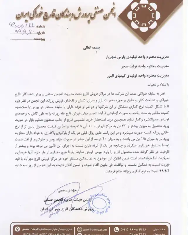 تشکیل کمیته نرخ گذاری؟؟!!
