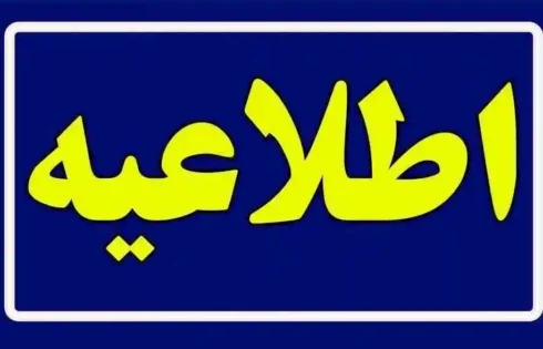 اطلاعیه در خصوص تفکیک نرخ محاسبه ی گاز برای واحدهای تولید قارچ