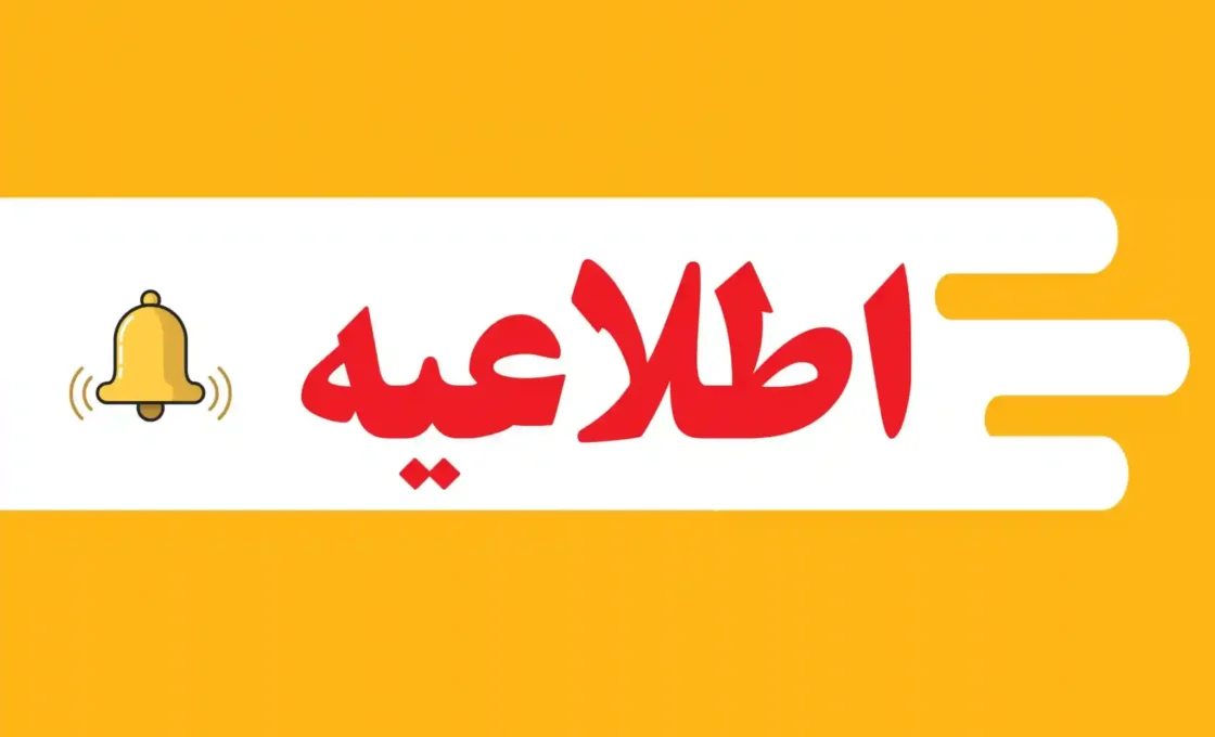 اطلاعیه های انجمن قارچ سال 1400
