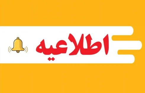 اطلاعیه های انجمن پرورش قارچ خوراکی ایران سال 1400