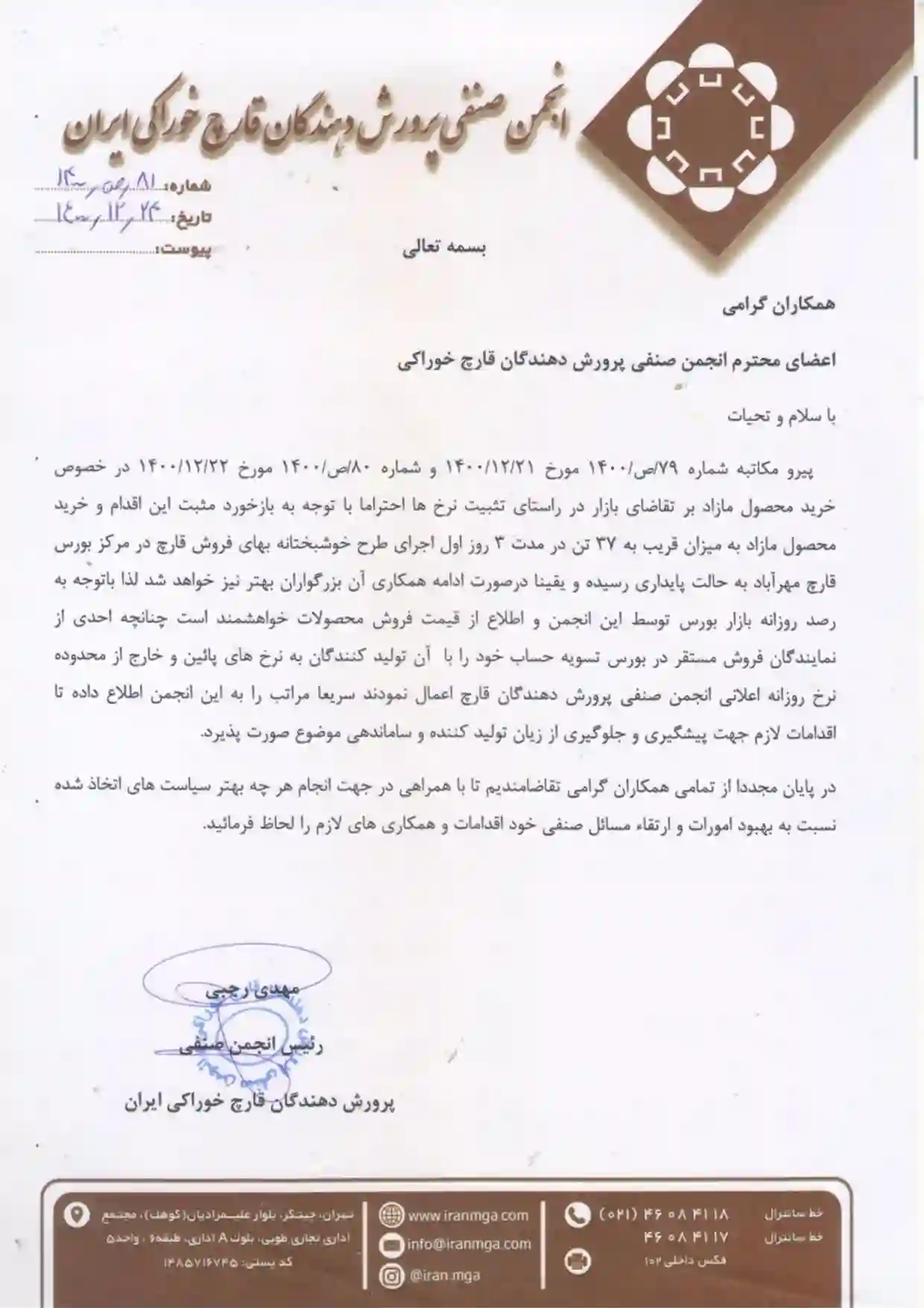 تثبت قیمت قارچ و جمع آوری بار مازاد