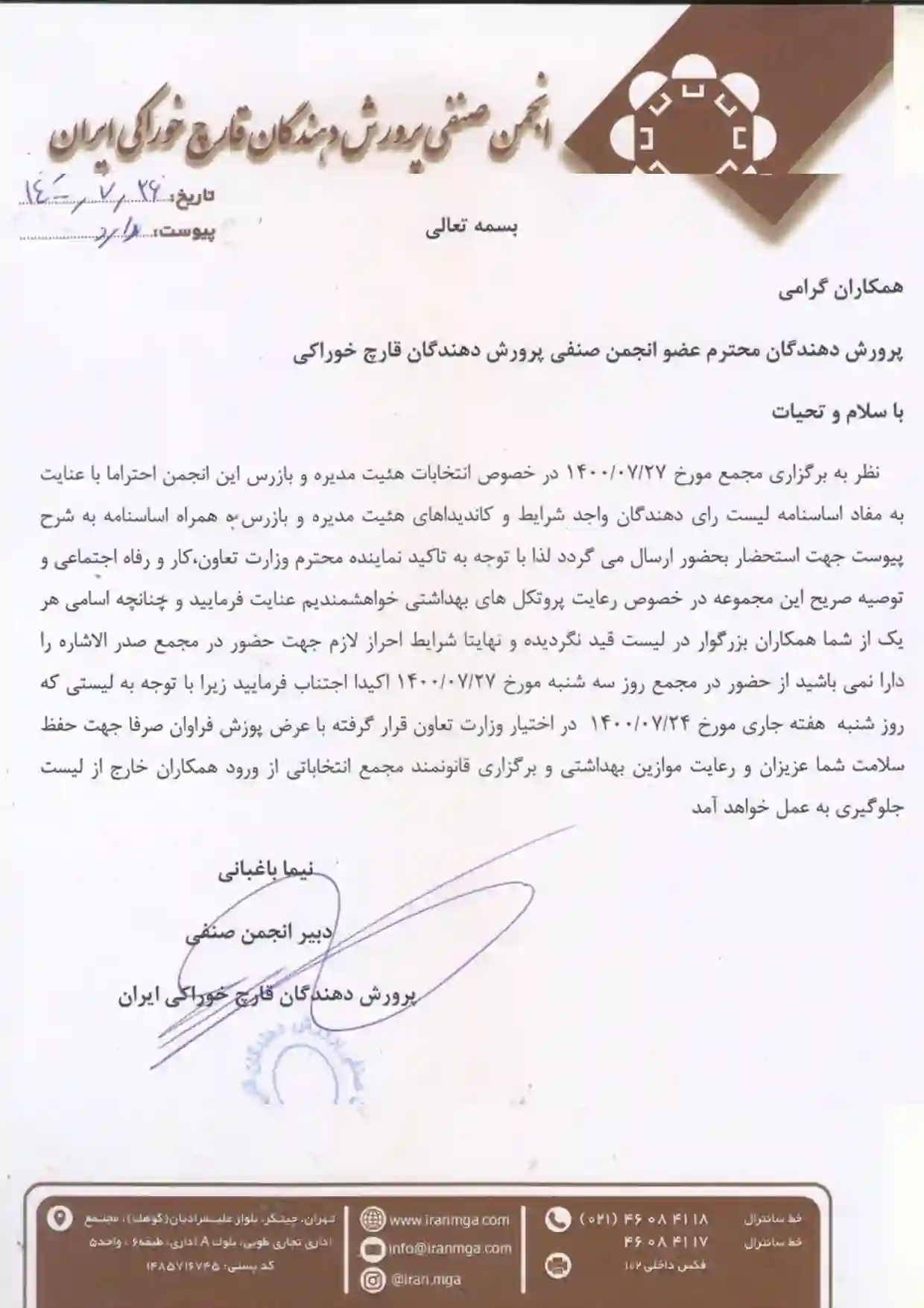 اطلاعیه انجمن