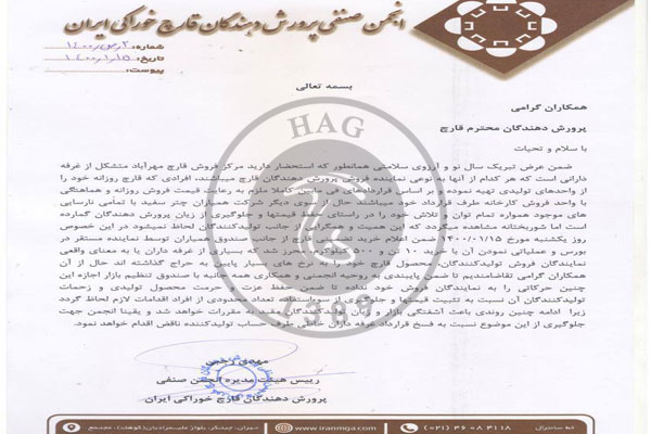 اطلاعیه انجمن صنفی پرورش دهندگان قارچ خوراکی ایران در خصوص معضلات فروش