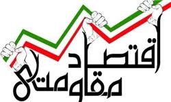نقش قارچ در اقتصاد مقاومتی