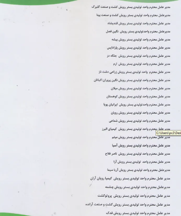 صفحه دوم نامه انجمن صنفی