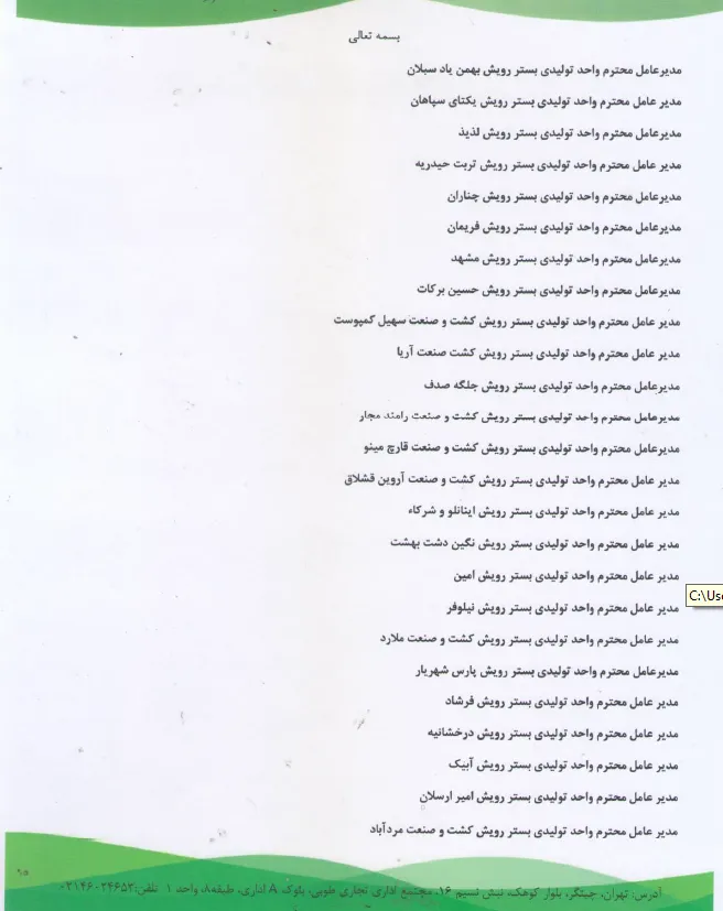 اسمی مدیران گیرنده نامه