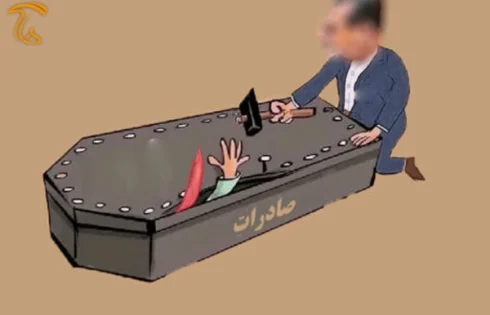 صادرات قارچ را با کم فروشی زیر سوأل نبرید!