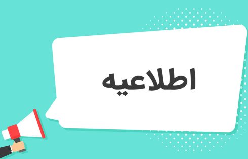 اطلاعیه مديريت عوامل مهم خسارتزای قارچ خوراکی