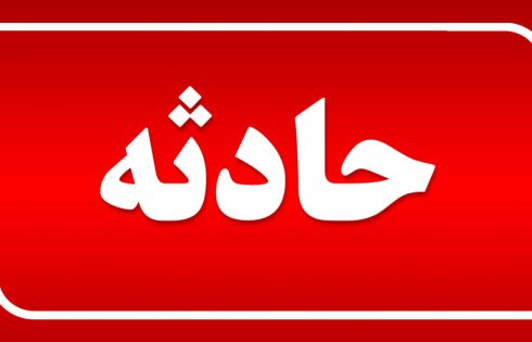حادثه منجر به فوت در کارگاه تولید قارچ نظرآباد