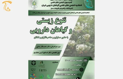 هم اندیشی تنوع زیستی و گیاهان دارویی