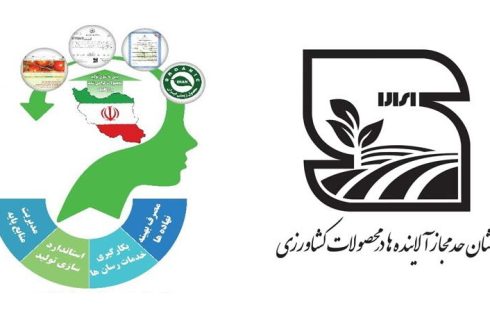 نشان حد مجاز آلاینده ها کشاورزی