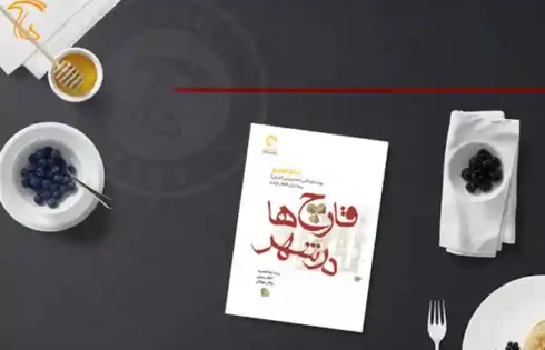 کتاب قارچ ها در شهر به تالیف ایتالو کالوینو