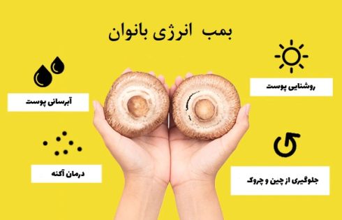 بمب انرژی زنان محصولی مغذی اما کم کالری