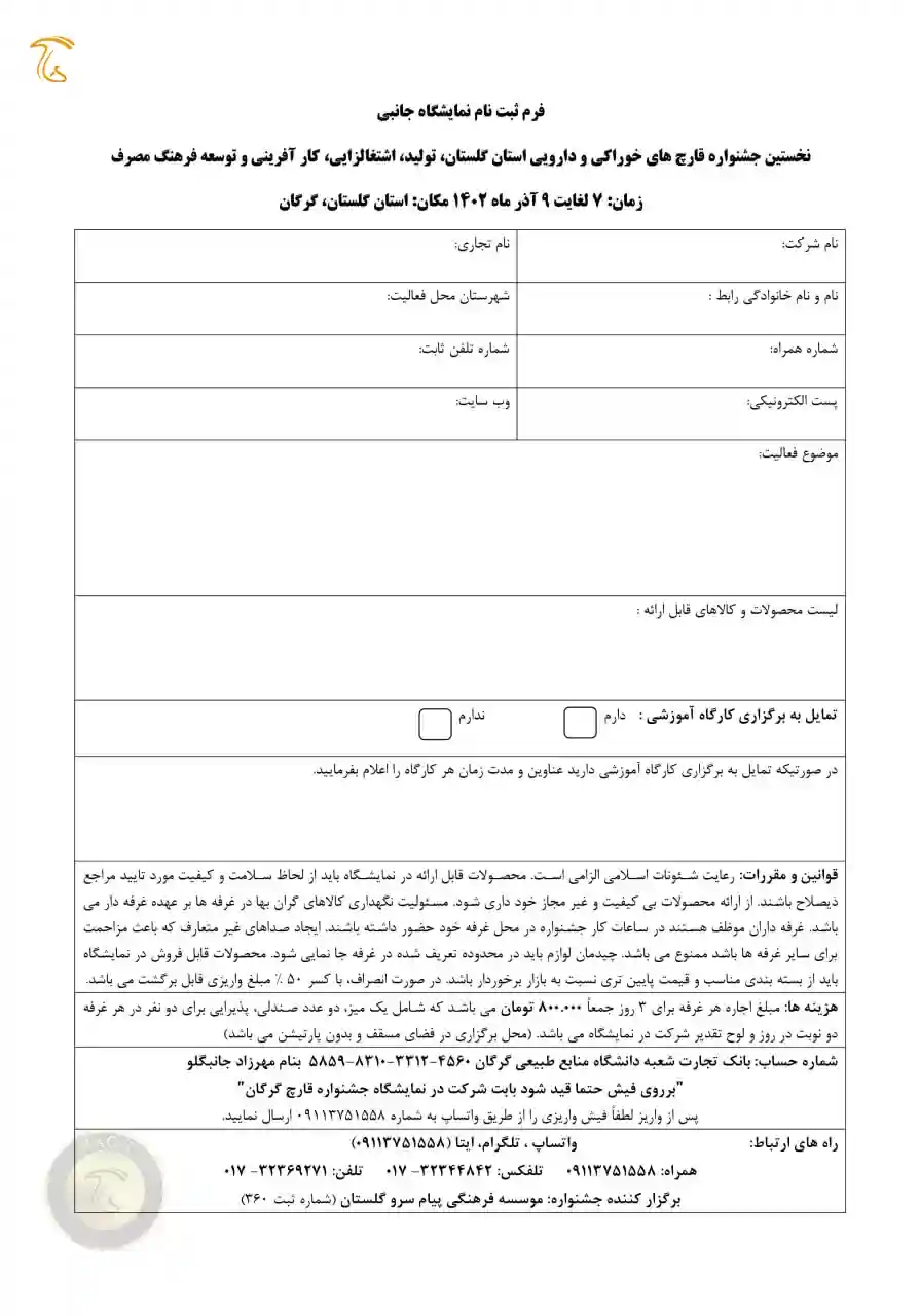 عکس مربوط به فرم ثبت نام و شرکت در نخستین جشنواره قارچ های خوراکی و دارویی استان گلستان