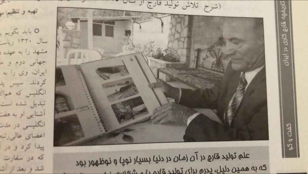 حسن احیایی اولین تولیدکننده قارچ در ایران به روش سنتی