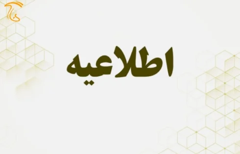 فراخوان جذب ایده و استارت آپ صنعت قارچ